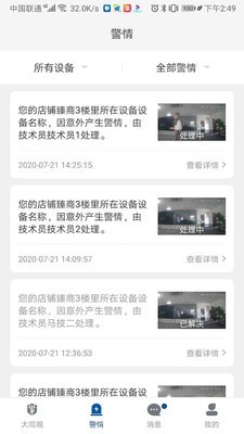 大同观 1.1截图2 大同观 1.1截图2