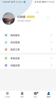 大同观 1.1截图4 大同观 1.1截图4