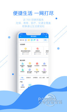 皖事通 1.7.3截图1