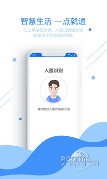 皖事通 1.7.3截图2