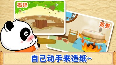 宝宝爱发明 9.46.00.00截图3