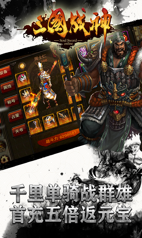 三国战神BT版 1.2.0截图2