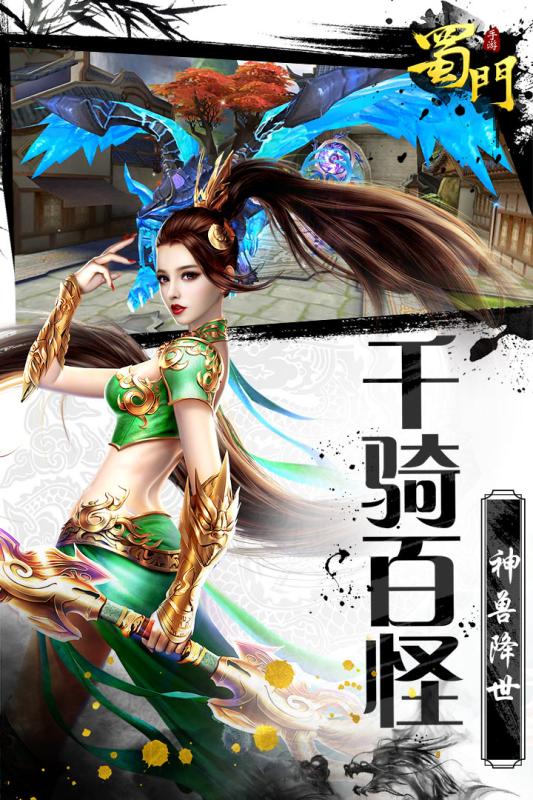 蜀门手游oppo版下载 v1.12 安卓版截图3