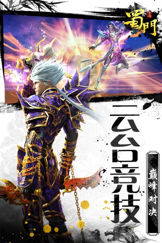 蜀门手游oppo版下载 v1.12 安卓版截图4