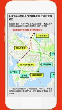 深圳外地车 1.8截图3