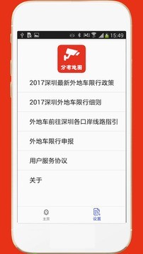 深圳外地车 1.8截图4