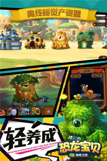 恐龙宝贝神奇之旅 1.27.220截图1