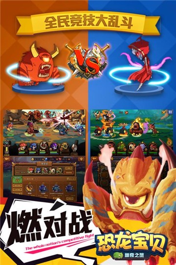 恐龙宝贝神奇之旅 1.27.220截图2