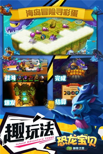 恐龙宝贝神奇之旅 1.27.220截图3