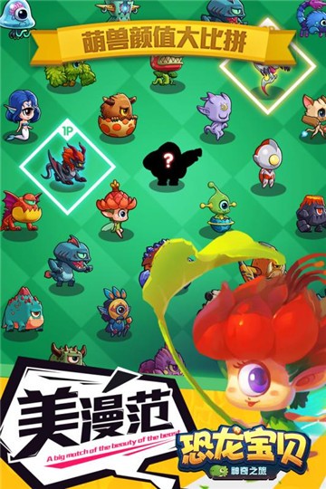恐龙宝贝神奇之旅 1.27.220截图5