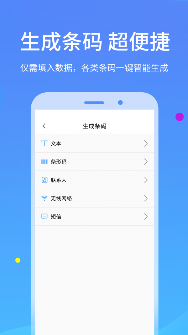 二维码扫描 4.0.1截图3