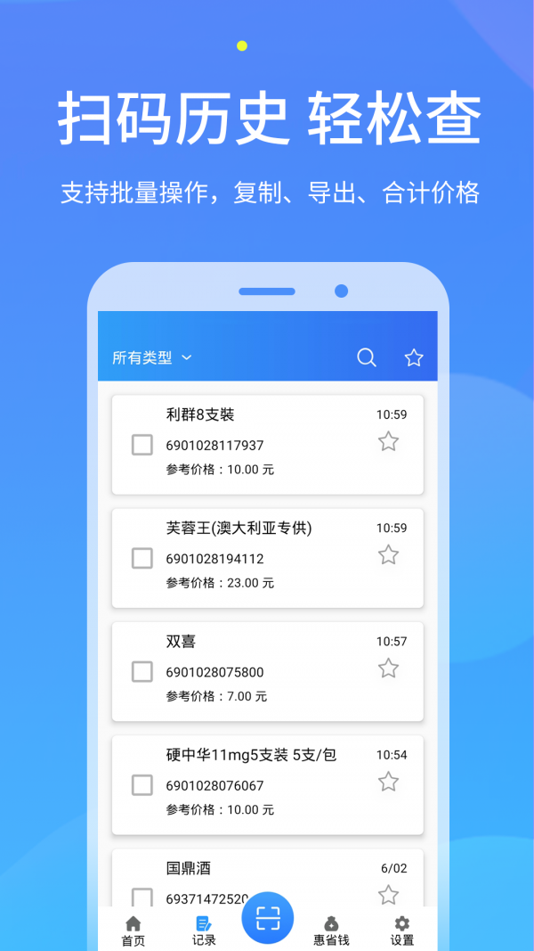 二维码扫描 4.0.1截图4