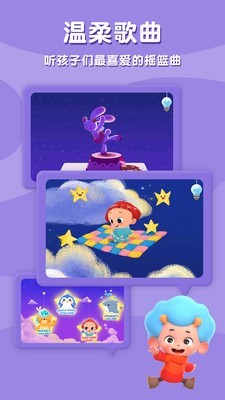 碰碰狐宝宝爱睡觉 2.0.15.2截图3 碰碰狐宝宝爱睡觉 2.0.15.2截图3