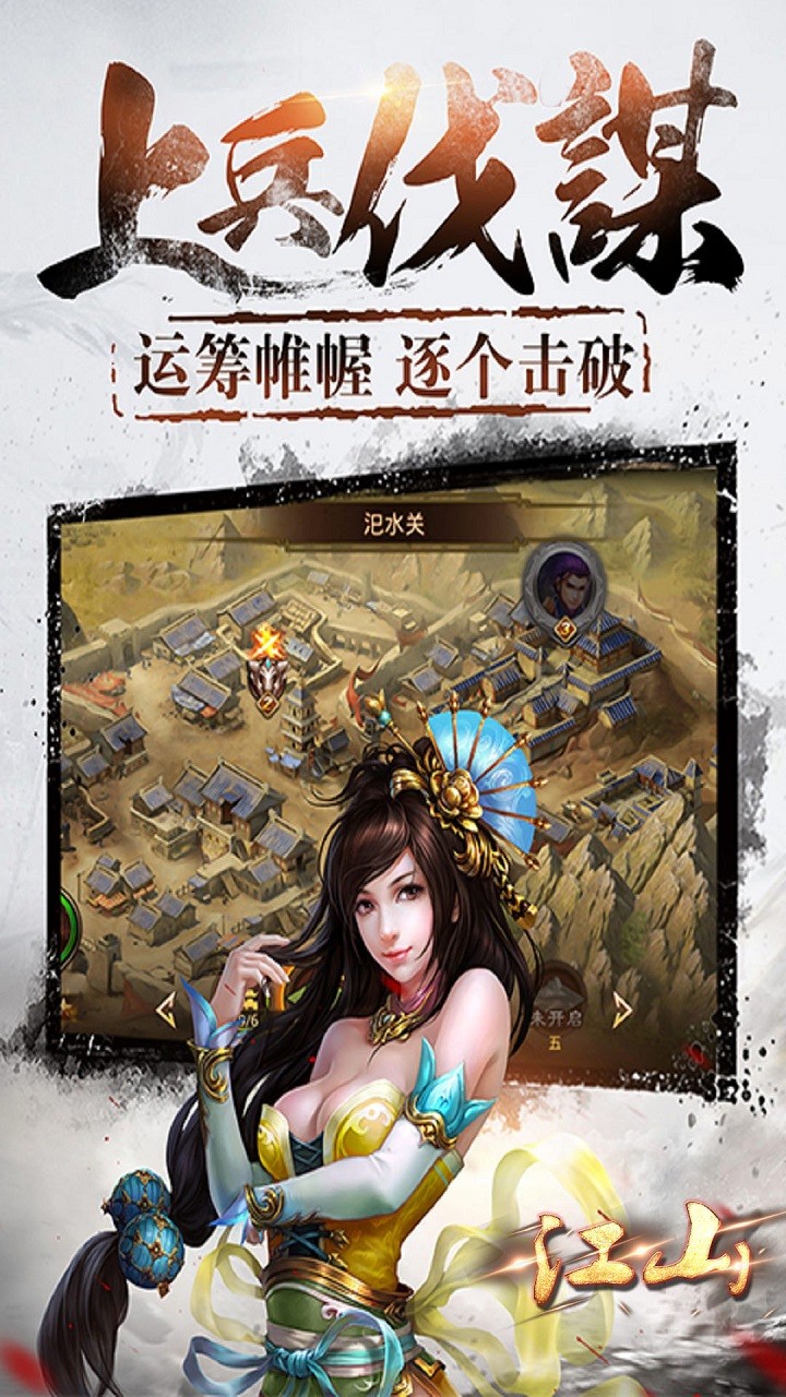 江山OL 1.0.1截图1