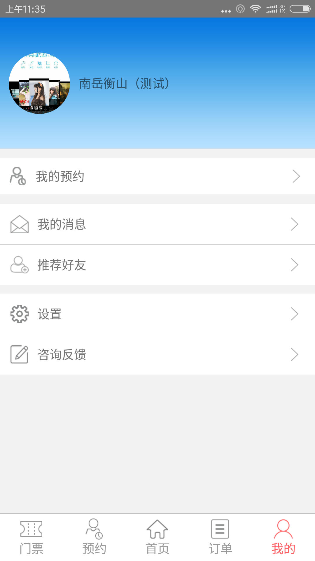北仑事物通截图5
