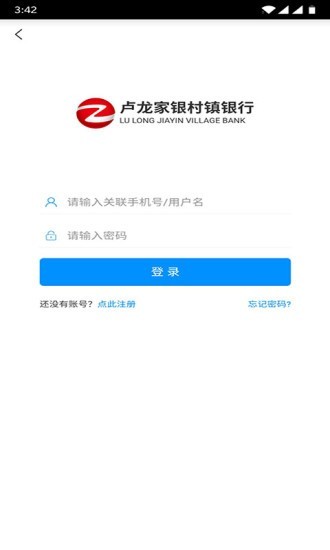 卢龙家银村镇银行 1.1.4截图1 卢龙家银村镇银行 1.1.4截图1