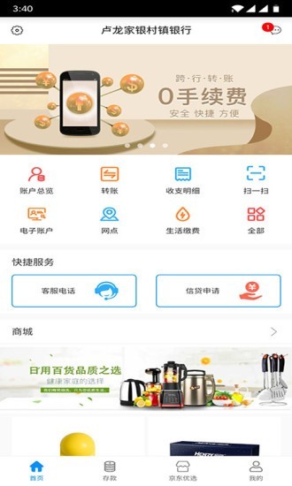 卢龙家银村镇银行 1.1.4截图2 卢龙家银村镇银行 1.1.4截图2