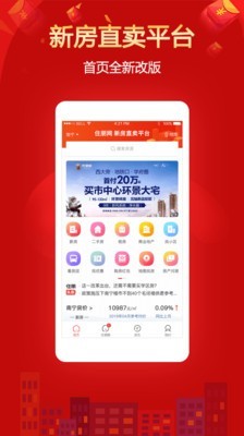 住朋网新房 3.8.7_xm截图1