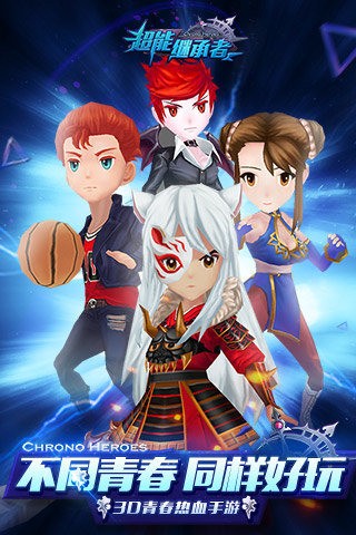 超能继承者小米版截图1