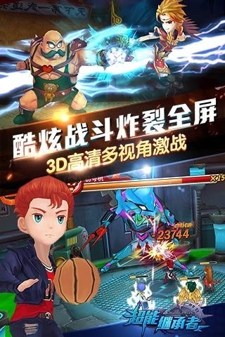 超能继承者小米版截图5