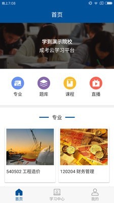 学到成考截图1