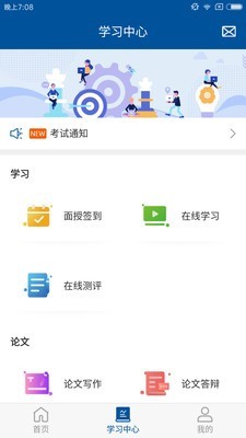 学到成考截图2