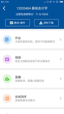 学到成考截图3