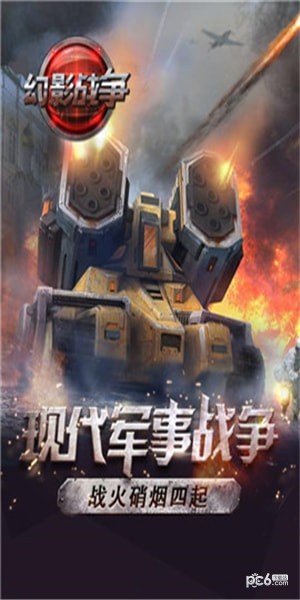 幻影战争 1.2.1截图1 幻影战争 1.2.1截图1