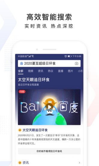 百度 v11.26.0.10截图2