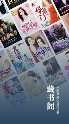 藏书阁 1.1.4截图1