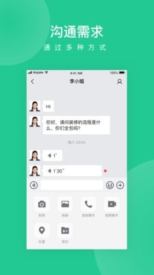 安居乐装 1.8.2截图2