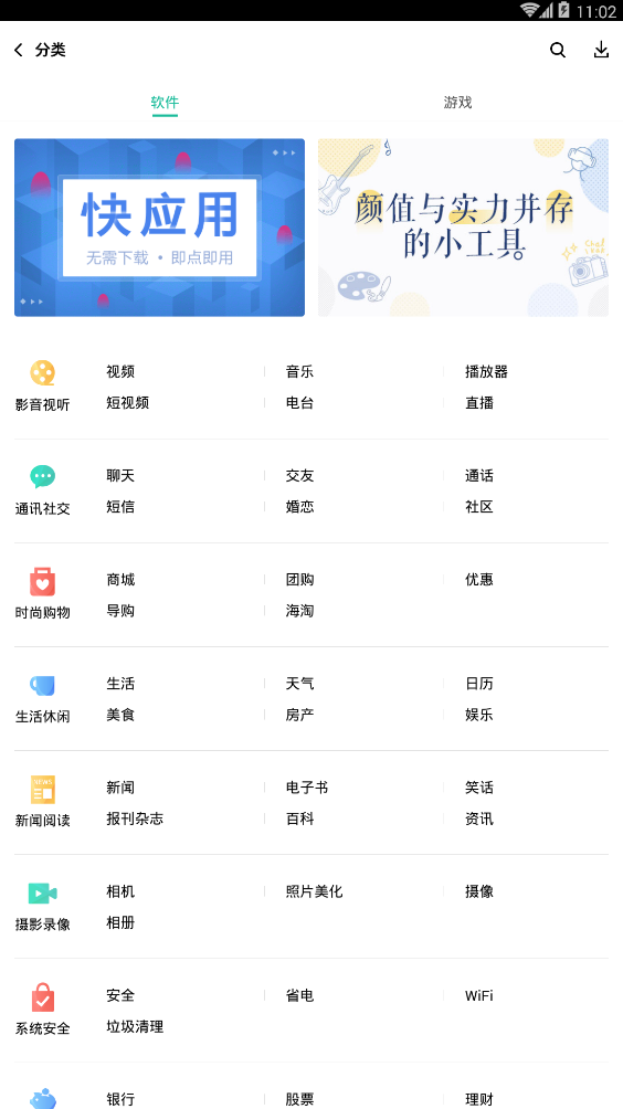 金立软件商店快应用版 v11.00.2020 安卓版截图1