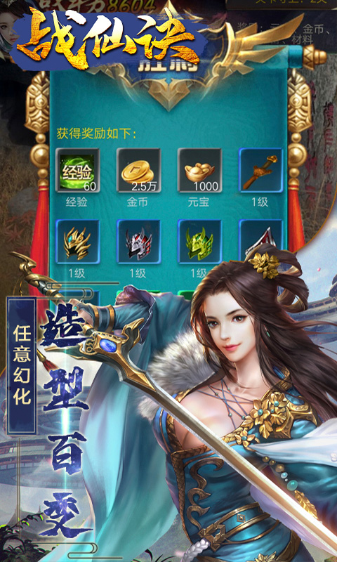 战仙诀-福利版 5.4截图3