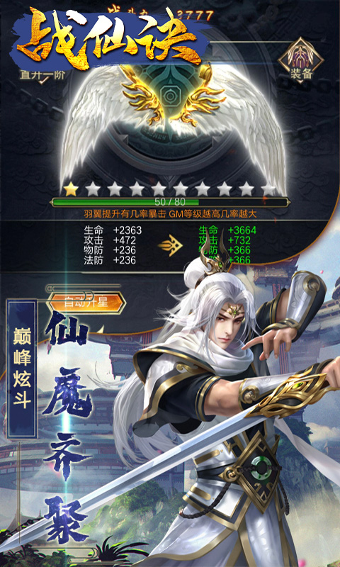 战仙诀-福利版 5.4截图4