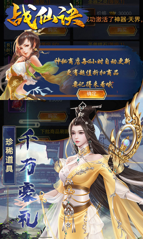 战仙诀-福利版 5.4截图5