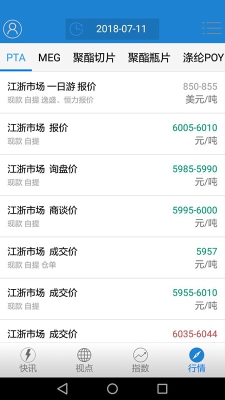 华瑞信息通 2.9.2截图1
