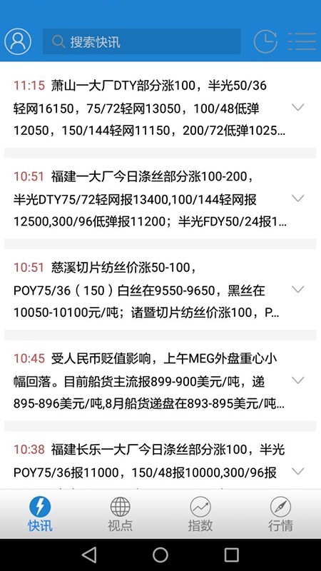 华瑞信息通 2.9.2截图4