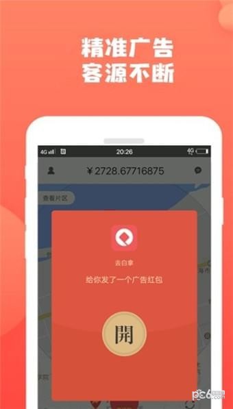 聚信红包app截图1