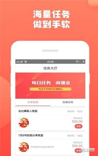 聚信红包app截图2