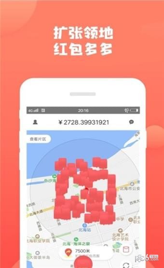 聚信红包app截图3