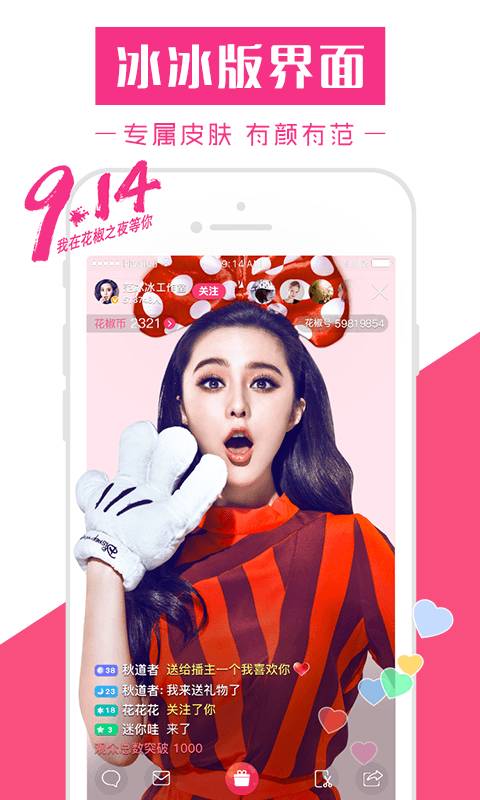 花椒直播um10c直播版下载 v4.3.6.1030 手机版截图1