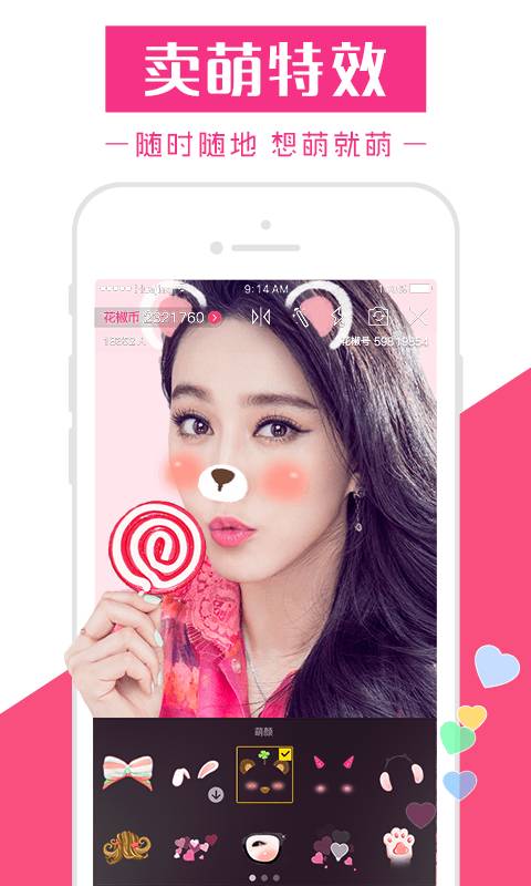 花椒直播um10c直播版下载 v4.3.6.1030 手机版截图2