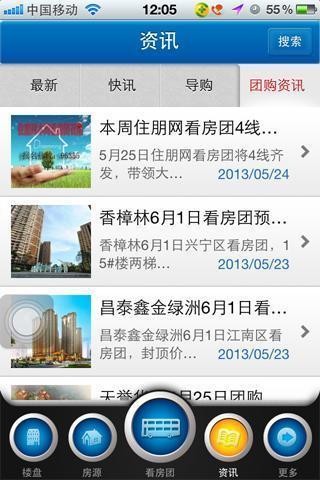 住朋网新房 3.7.9截图3 住朋网新房 3.7.9截图3