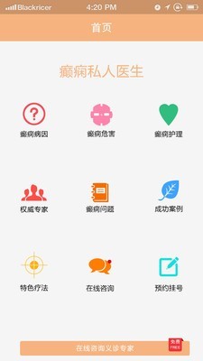 癫痫私人医生截图2 癫痫私人医生截图2