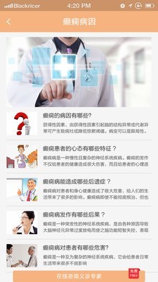 癫痫私人医生截图3 癫痫私人医生截图3