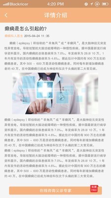 癫痫私人医生截图4 癫痫私人医生截图4