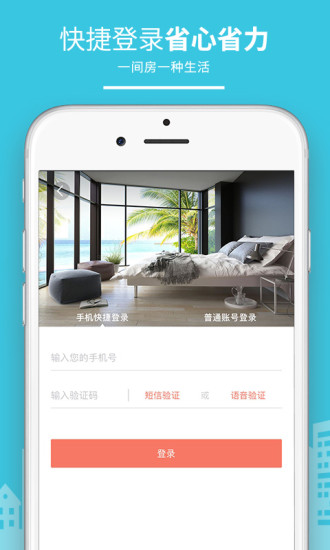 民宿客栈网 3.4.4截图4
