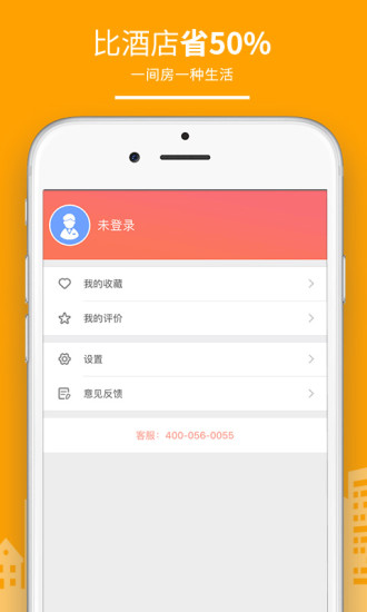 民宿客栈网 3.4.4截图5