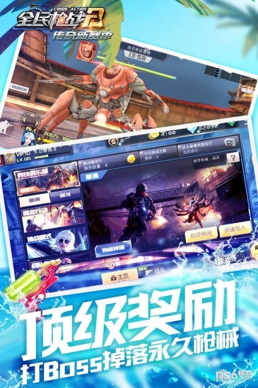 全民枪战九游版 3.21.0截图4