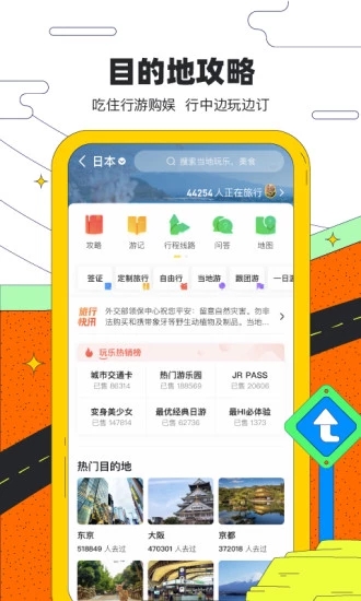 马蜂窝旅游官方版 v10.0.8 安卓版截图2
